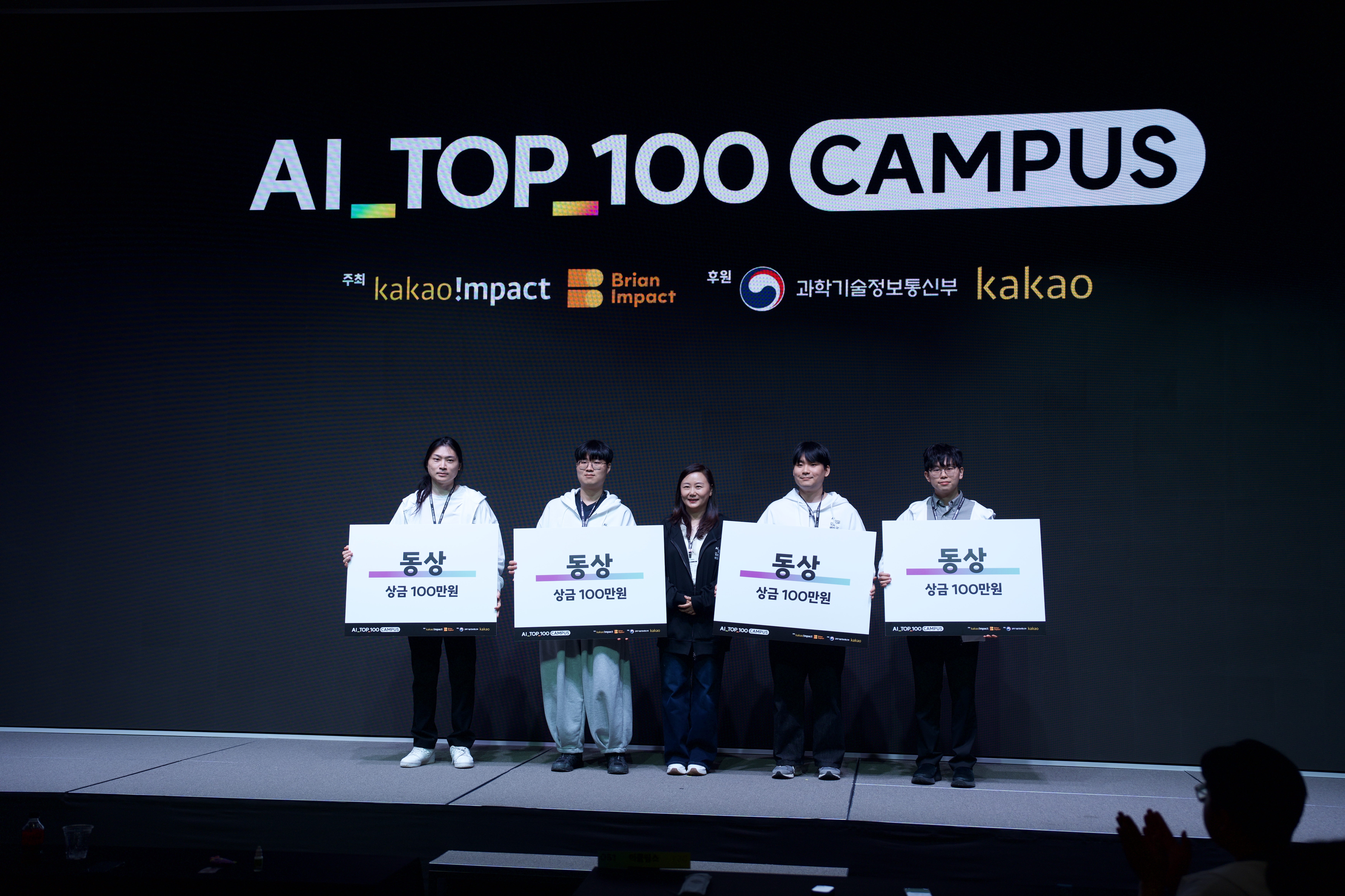 AI TOP 100 CAMPUS 동상 시상식